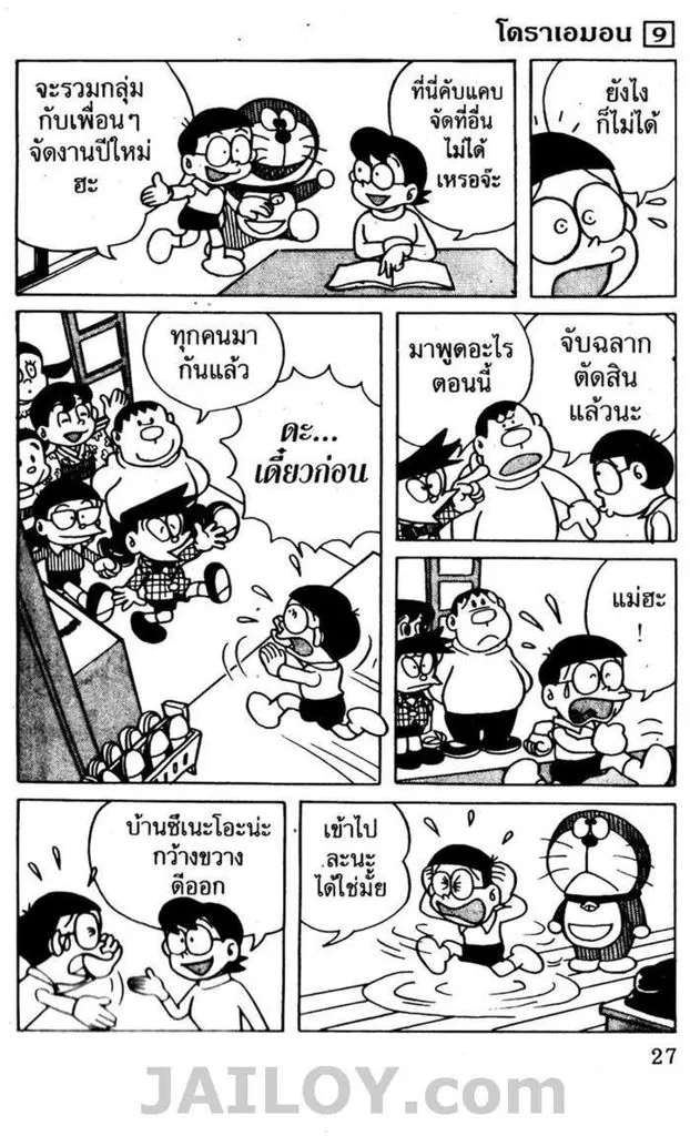 Doraemon - หน้า 23