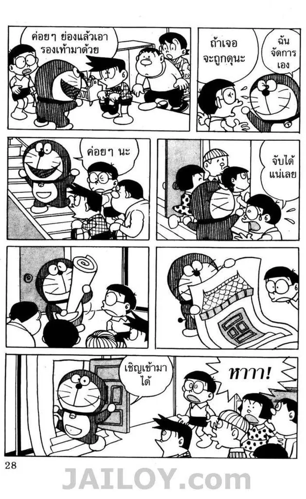 Doraemon - หน้า 24