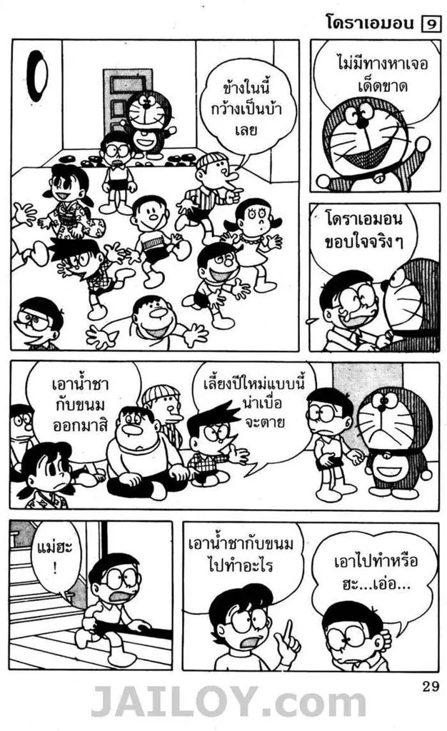 Doraemon - หน้า 25