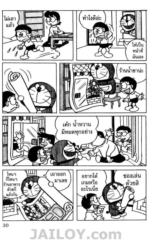 Doraemon - หน้า 26