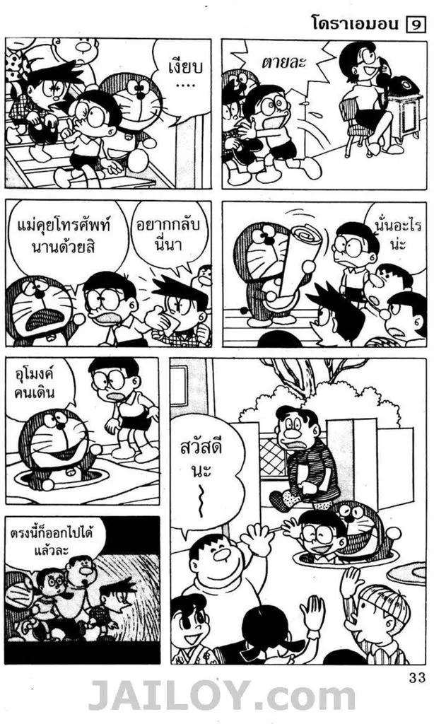 Doraemon - หน้า 29