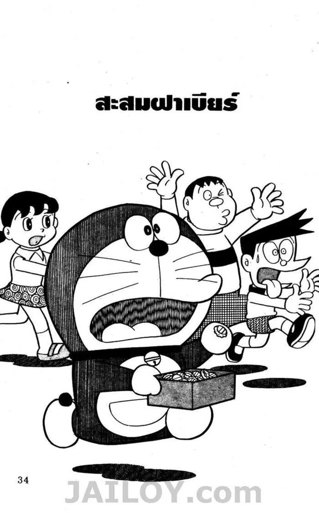 Doraemon - หน้า 30