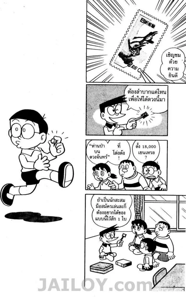 Doraemon - หน้า 31