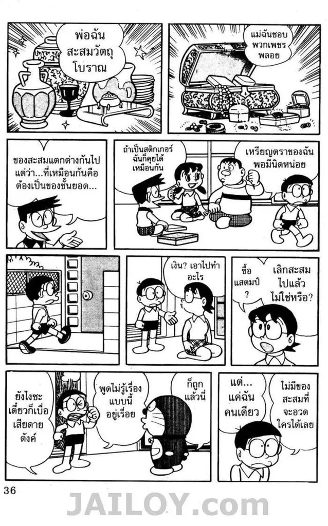 Doraemon - หน้า 32