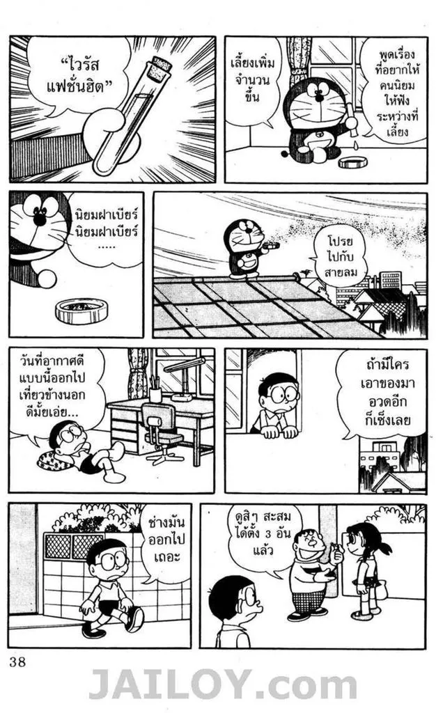 Doraemon - หน้า 34