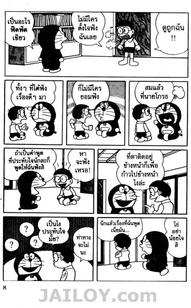 Doraemon - หน้า 4