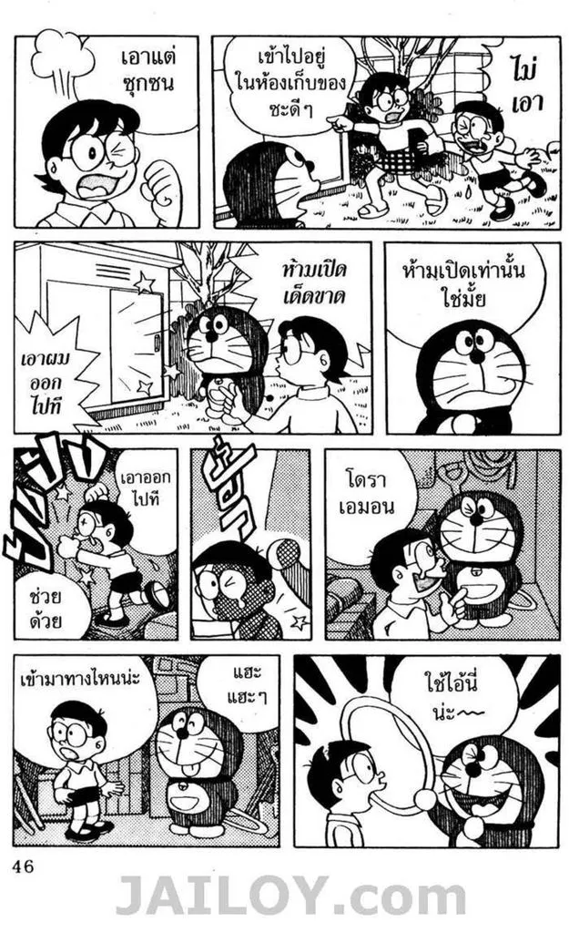 Doraemon - หน้า 42