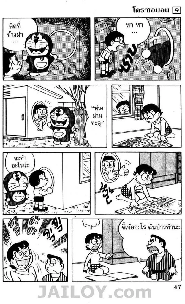 Doraemon - หน้า 43