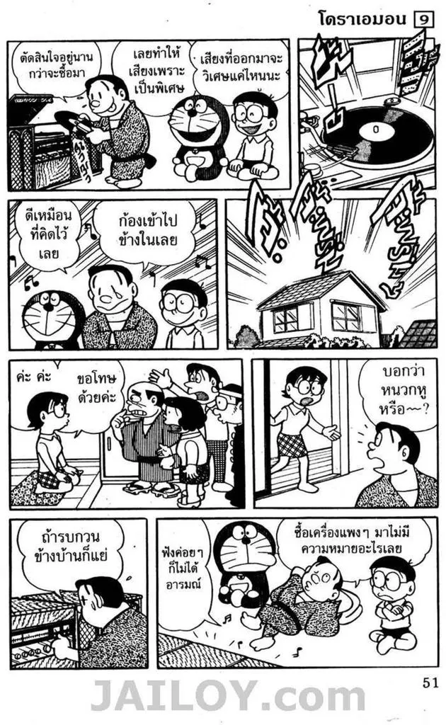 Doraemon - หน้า 47