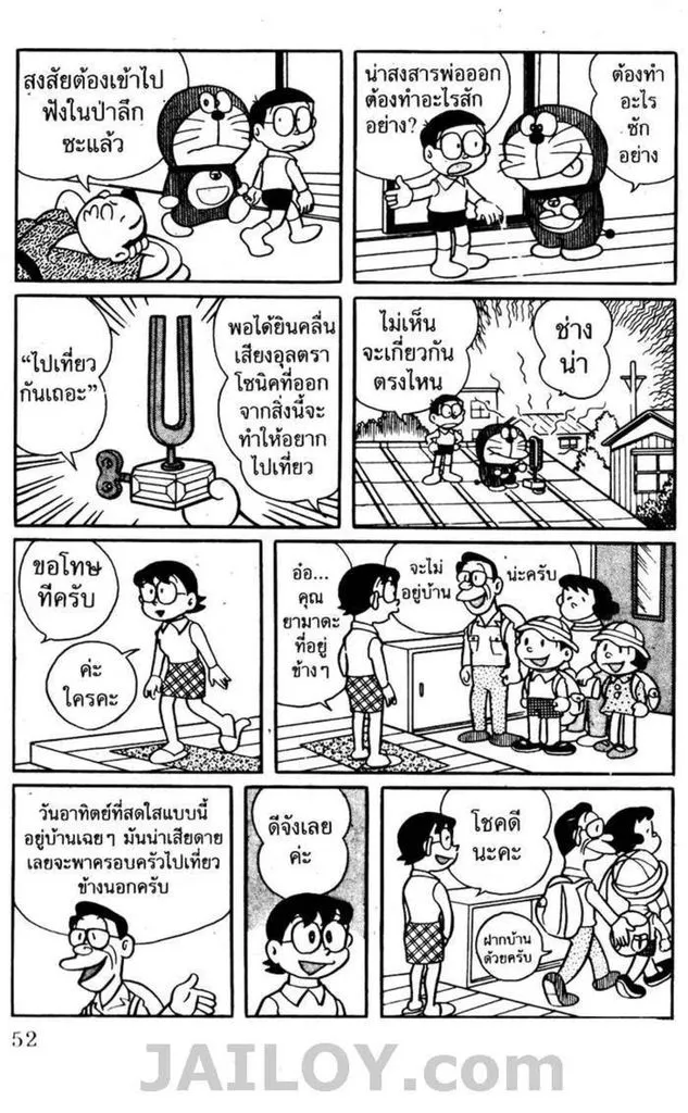 Doraemon - หน้า 48