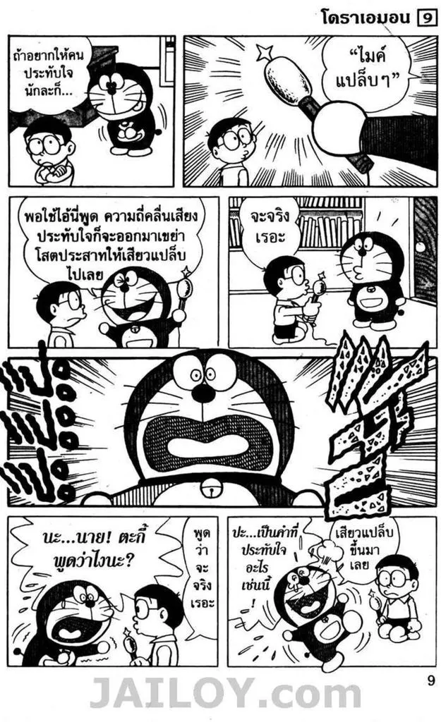 Doraemon - หน้า 5