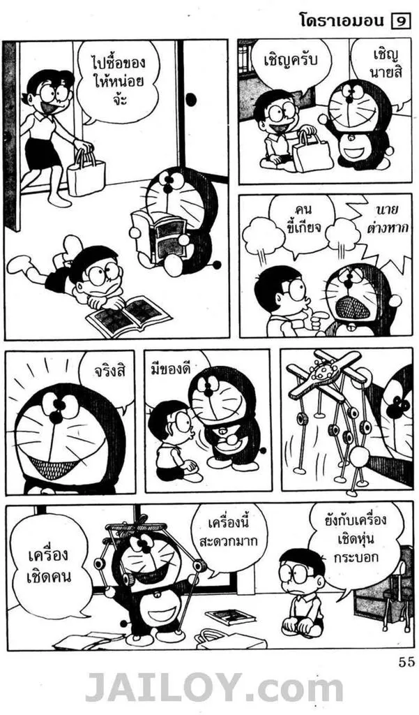 Doraemon - หน้า 51