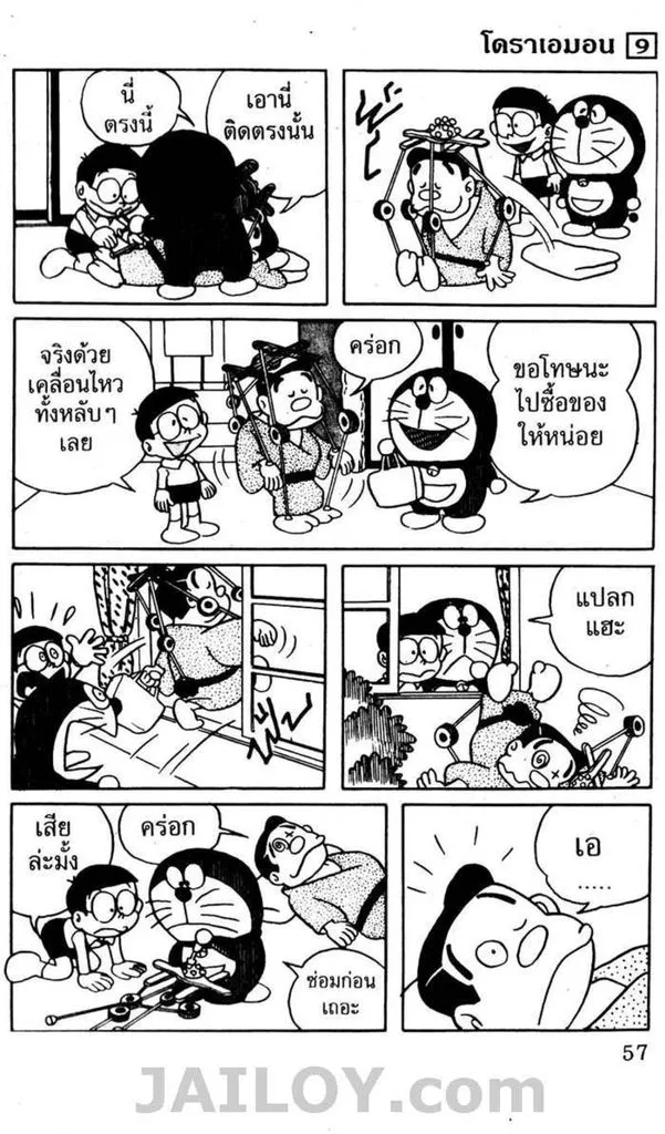 Doraemon - หน้า 53