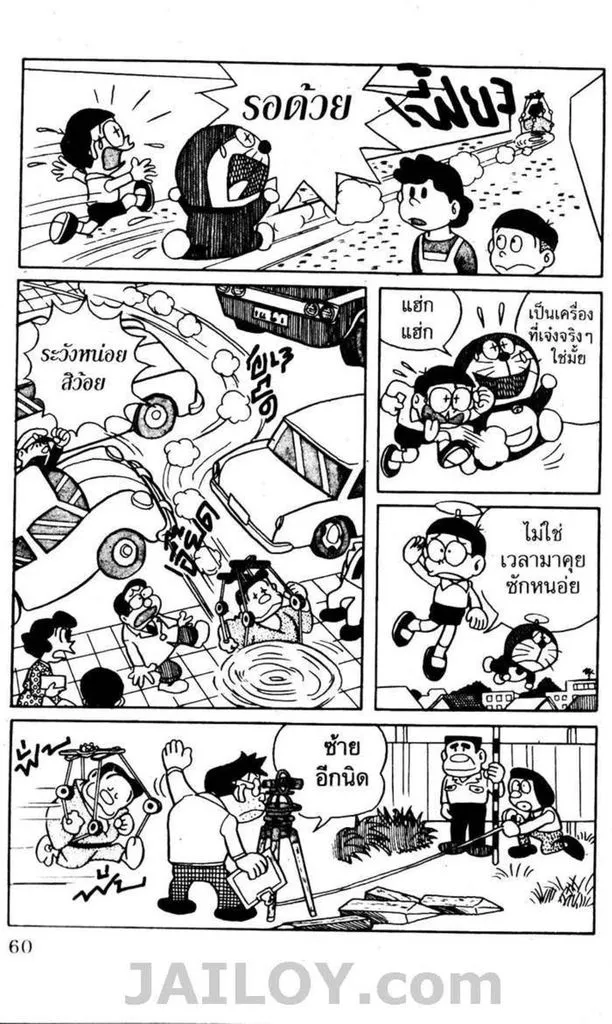 Doraemon - หน้า 56