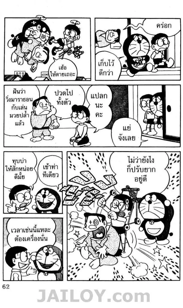 Doraemon - หน้า 58