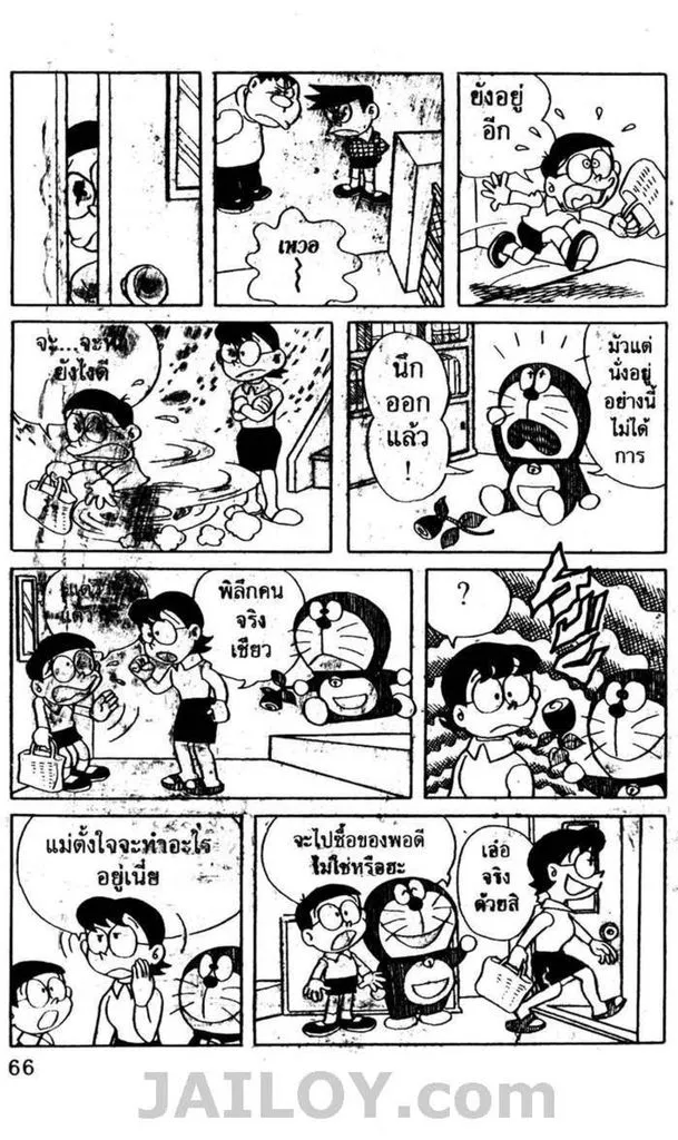 Doraemon - หน้า 62