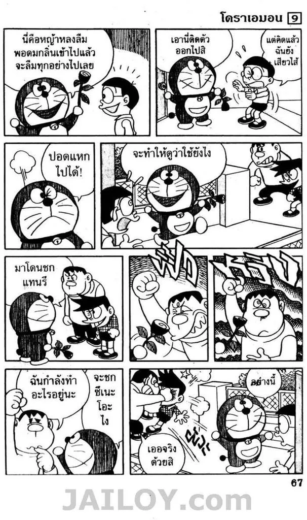 Doraemon - หน้า 63