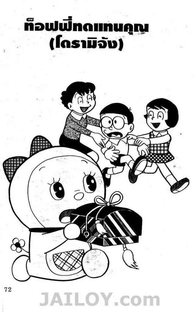 Doraemon - หน้า 68