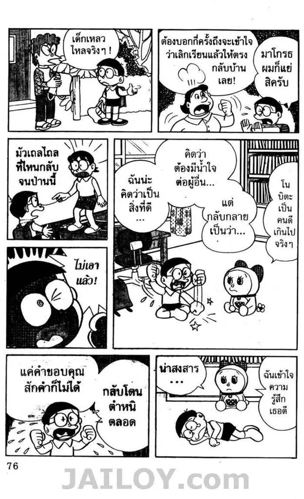 Doraemon - หน้า 72