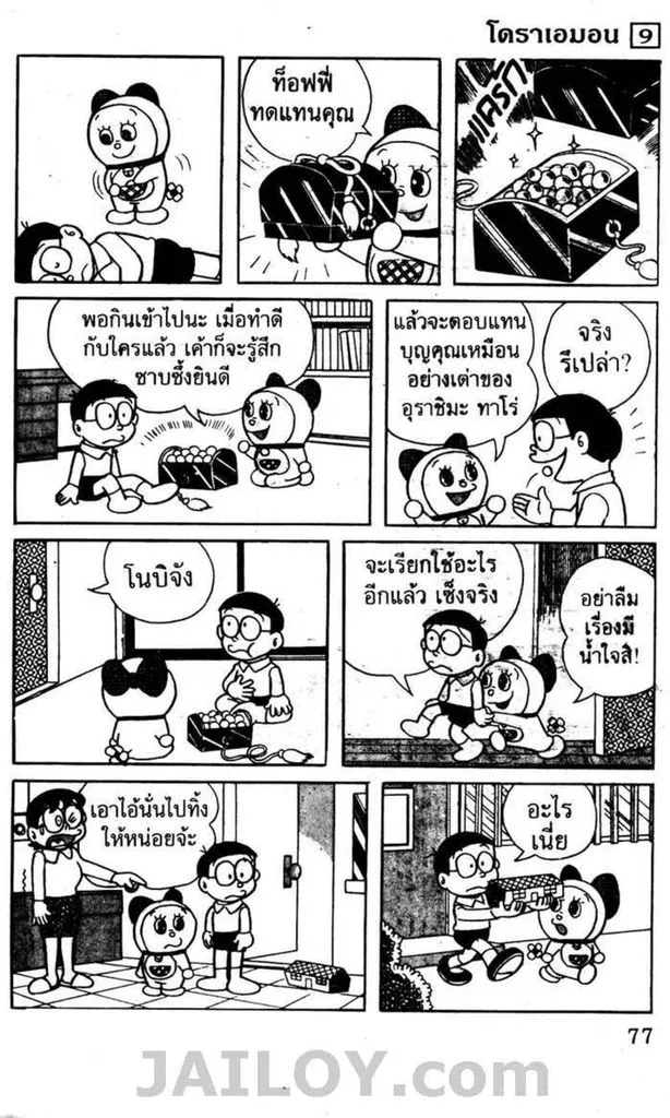 Doraemon - หน้า 73