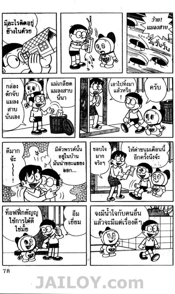 Doraemon - หน้า 74