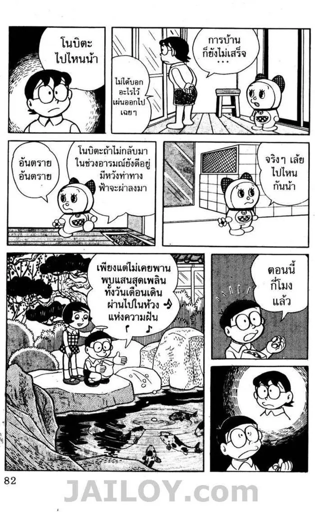 Doraemon - หน้า 78