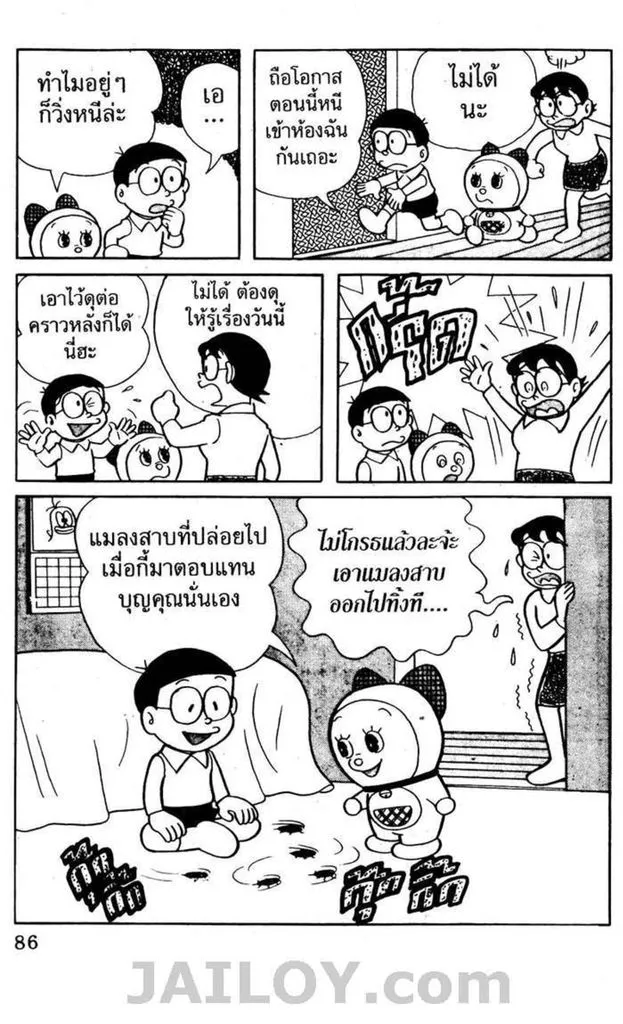 Doraemon - หน้า 82