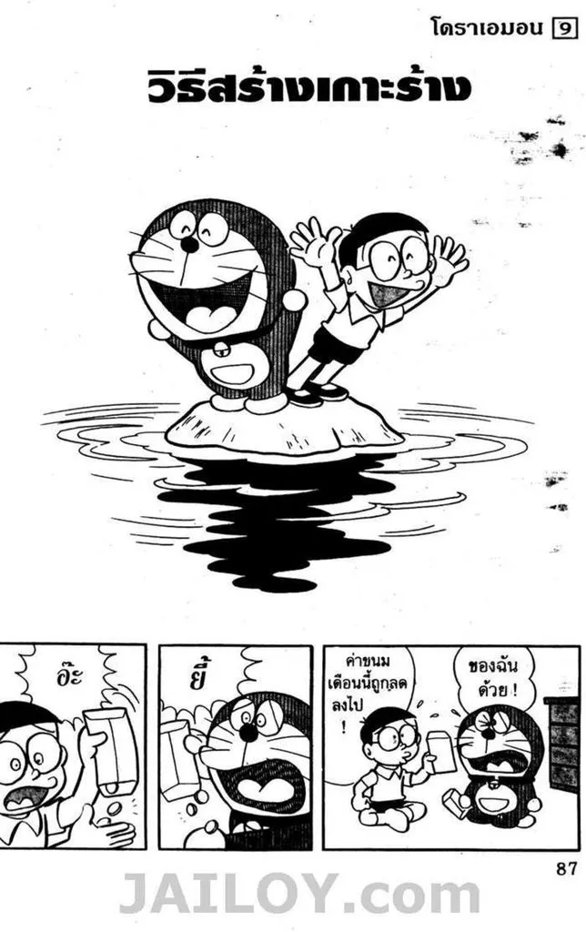 Doraemon - หน้า 83