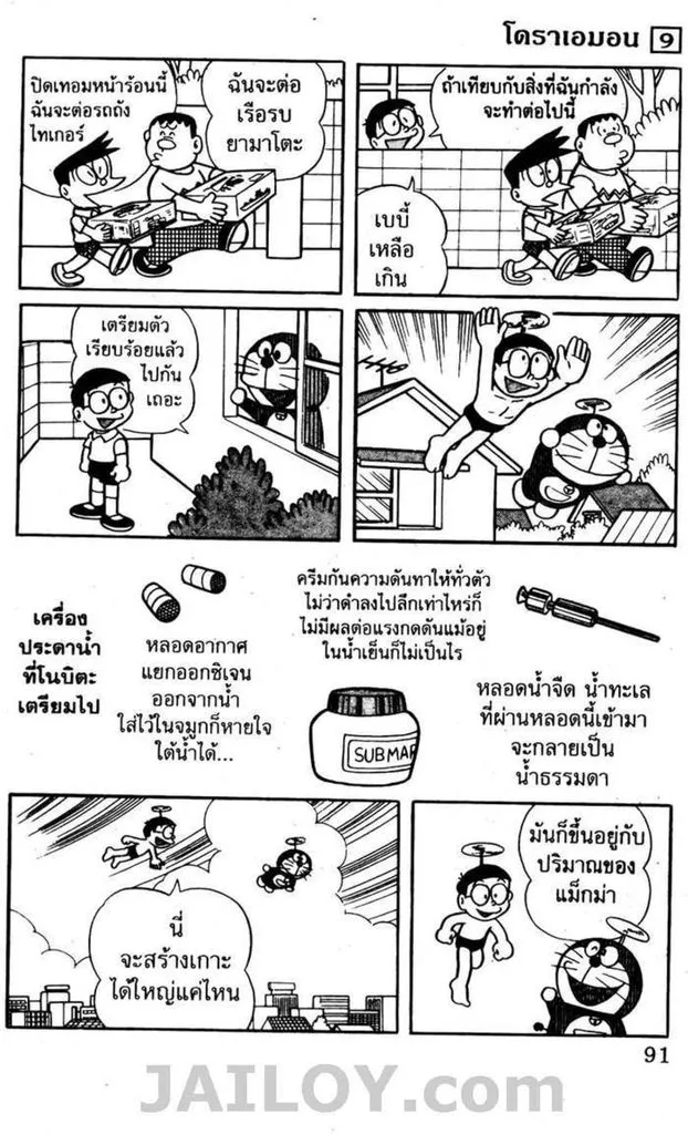 Doraemon - หน้า 87