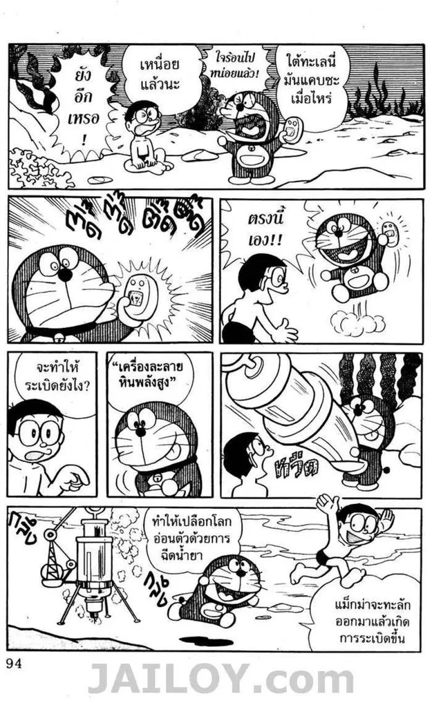 Doraemon - หน้า 90