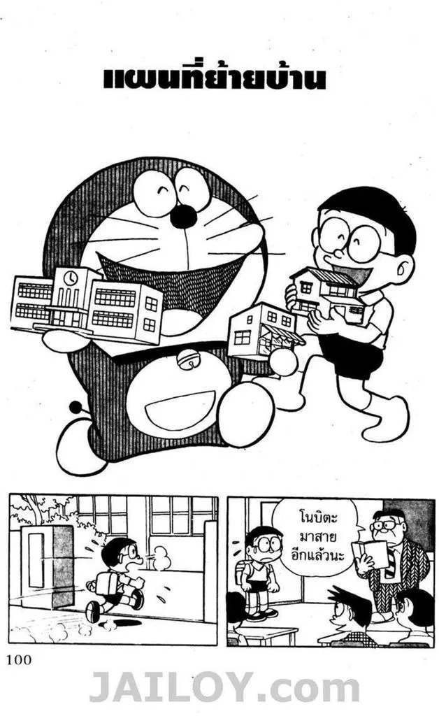 Doraemon - หน้า 96