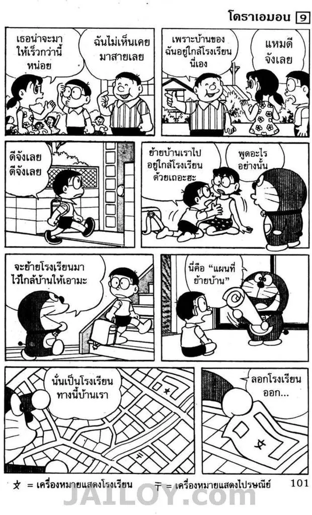 Doraemon - หน้า 97