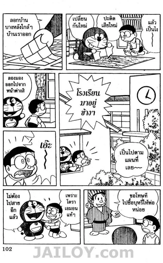 Doraemon - หน้า 98