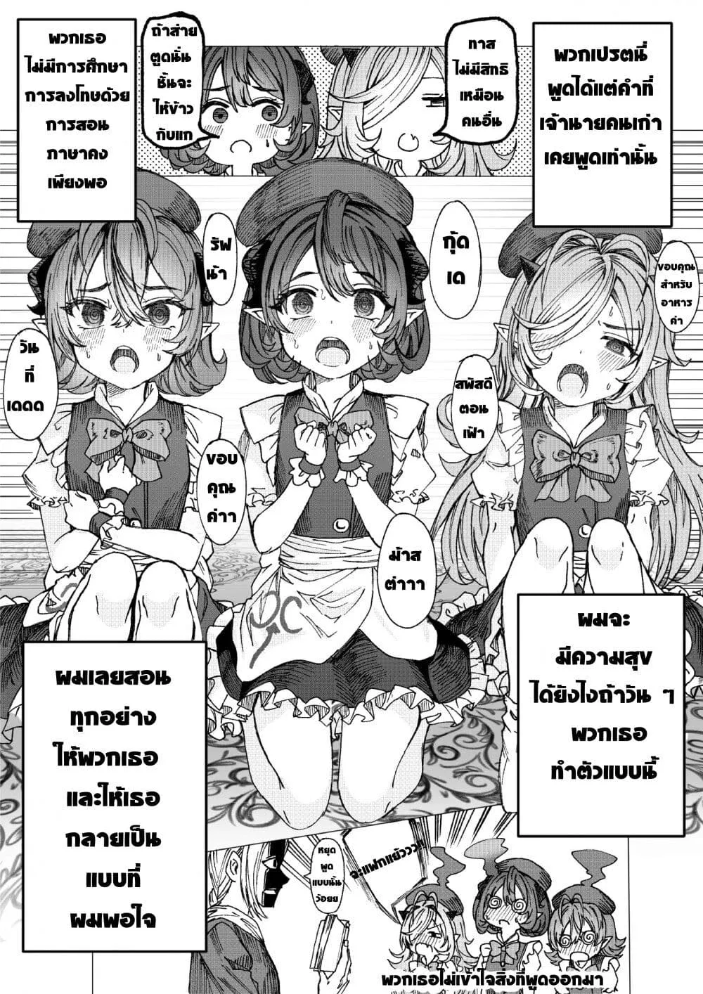 Dorei wo Choukyoushite Harem Tsukuru - หน้า 1