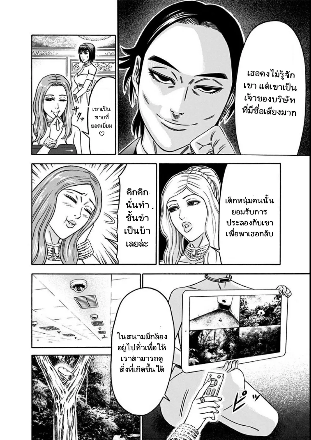 Dorei Yuugi - หน้า 7