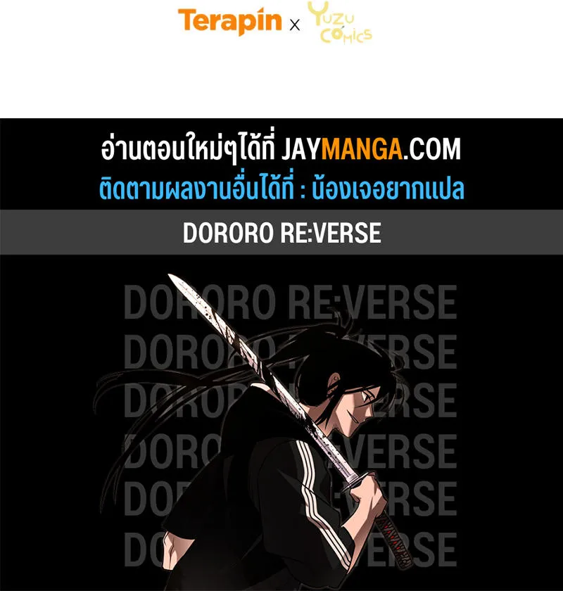 Dororo Re:Verse - หน้า 85