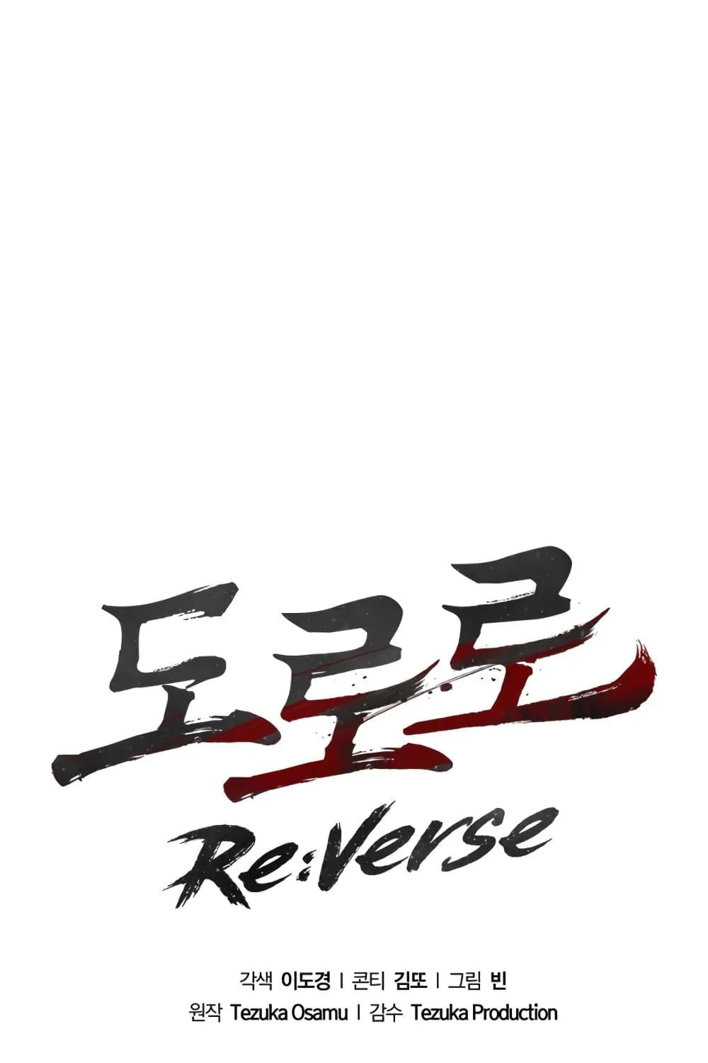 Dororo Re:Verse - หน้า 37