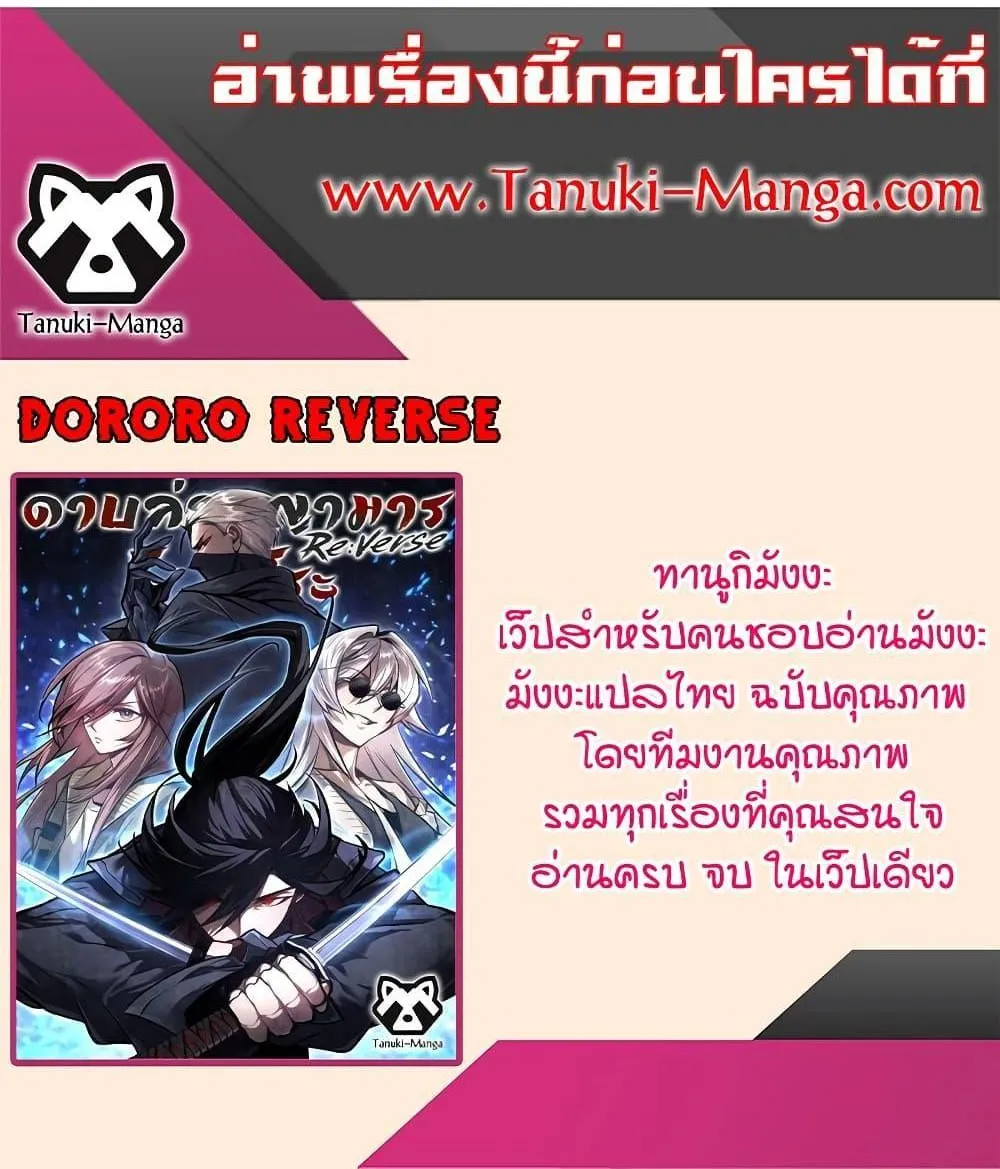 Dororo Re:Verse - หน้า 119