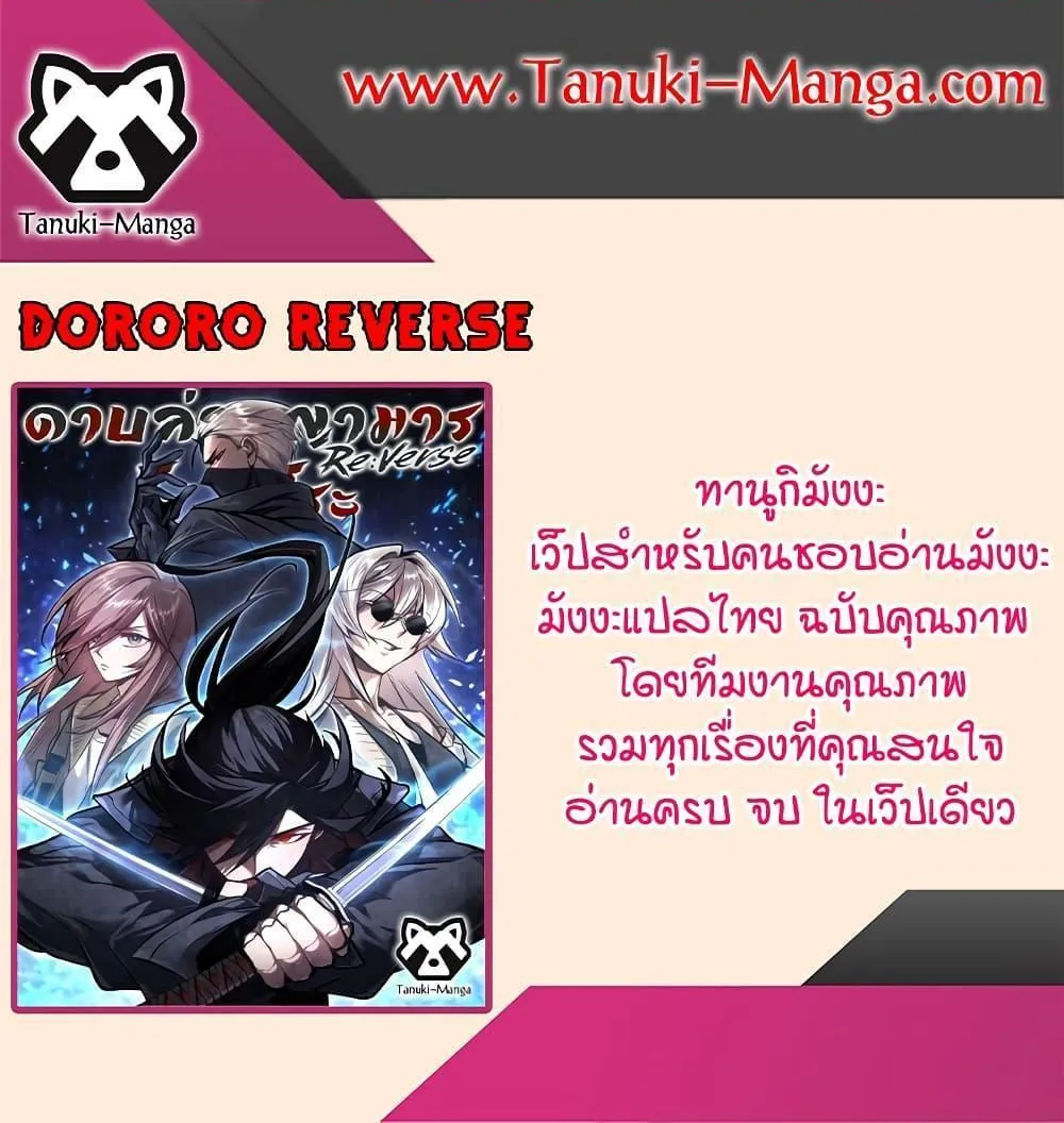 Dororo Re:Verse - หน้า 139