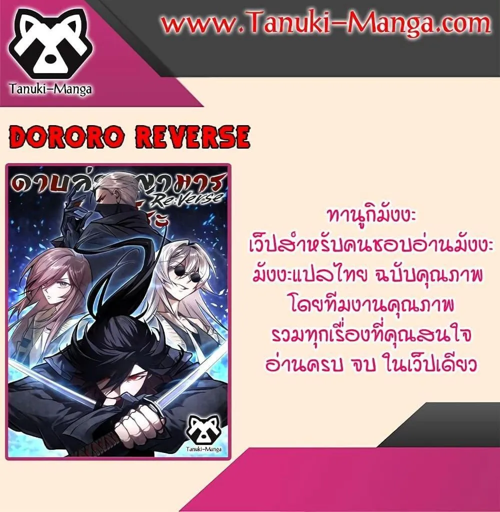 Dororo Re:Verse - หน้า 99