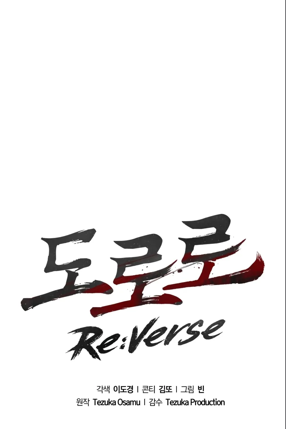 Dororo Re:Verse - หน้า 41