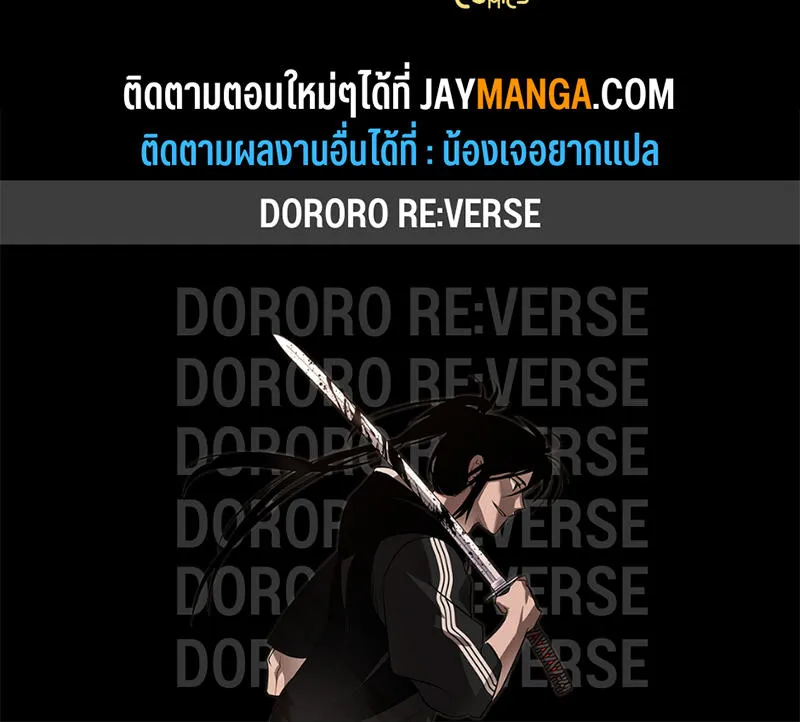 Dororo Re:Verse - หน้า 97