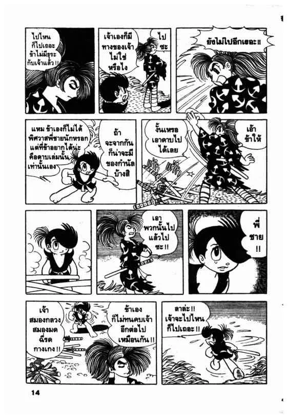 Dororo - หน้า 12