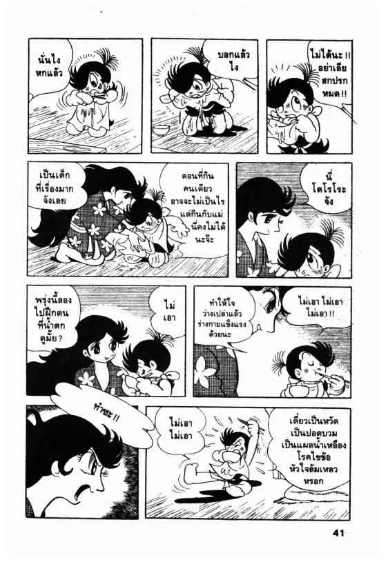 Dororo - หน้า 39