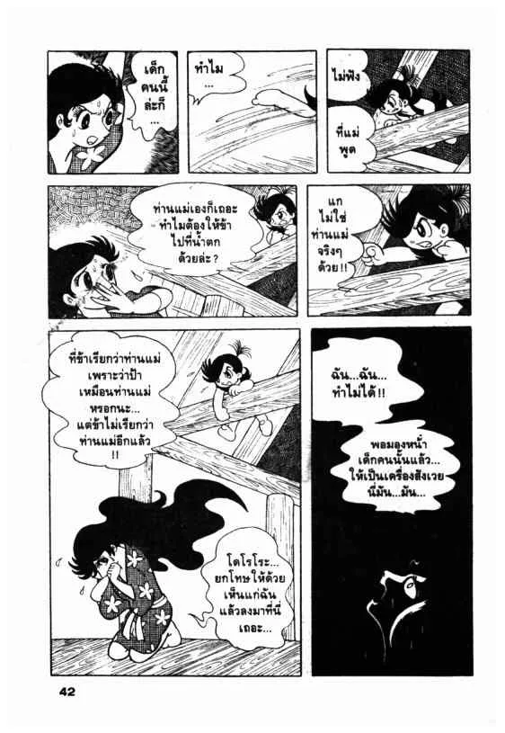 Dororo - หน้า 40