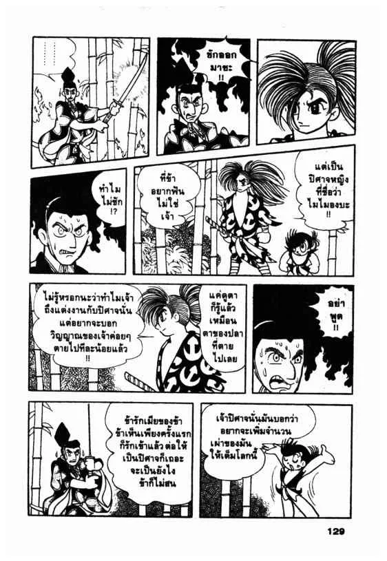 Dororo - หน้า 48