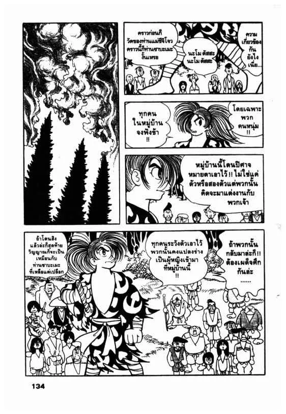 Dororo - หน้า 53