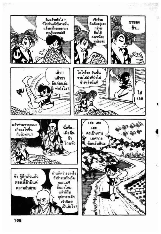 Dororo - หน้า 34