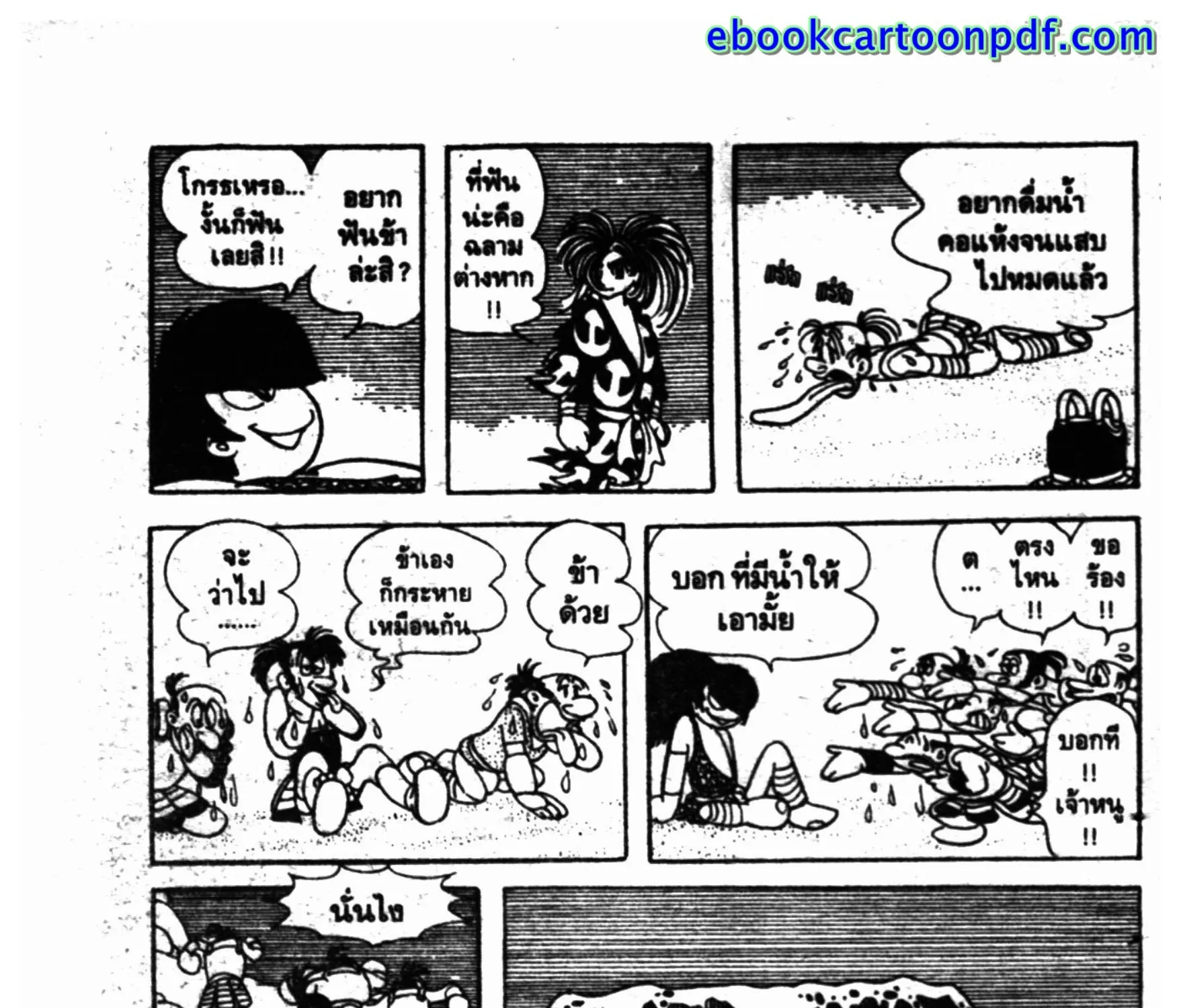 Dororo - หน้า 25