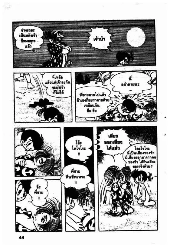 Dororo - หน้า 3